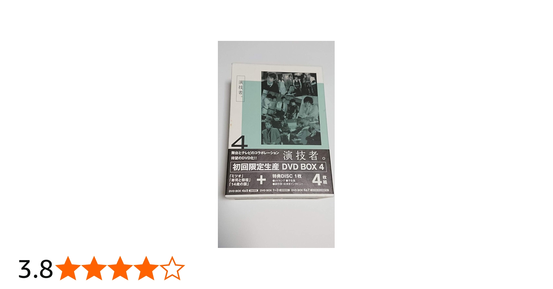 Amazon.co.jp: 演技者。 2ndシリーズ Vol.4 (初回限定版) [DVD] : 大野