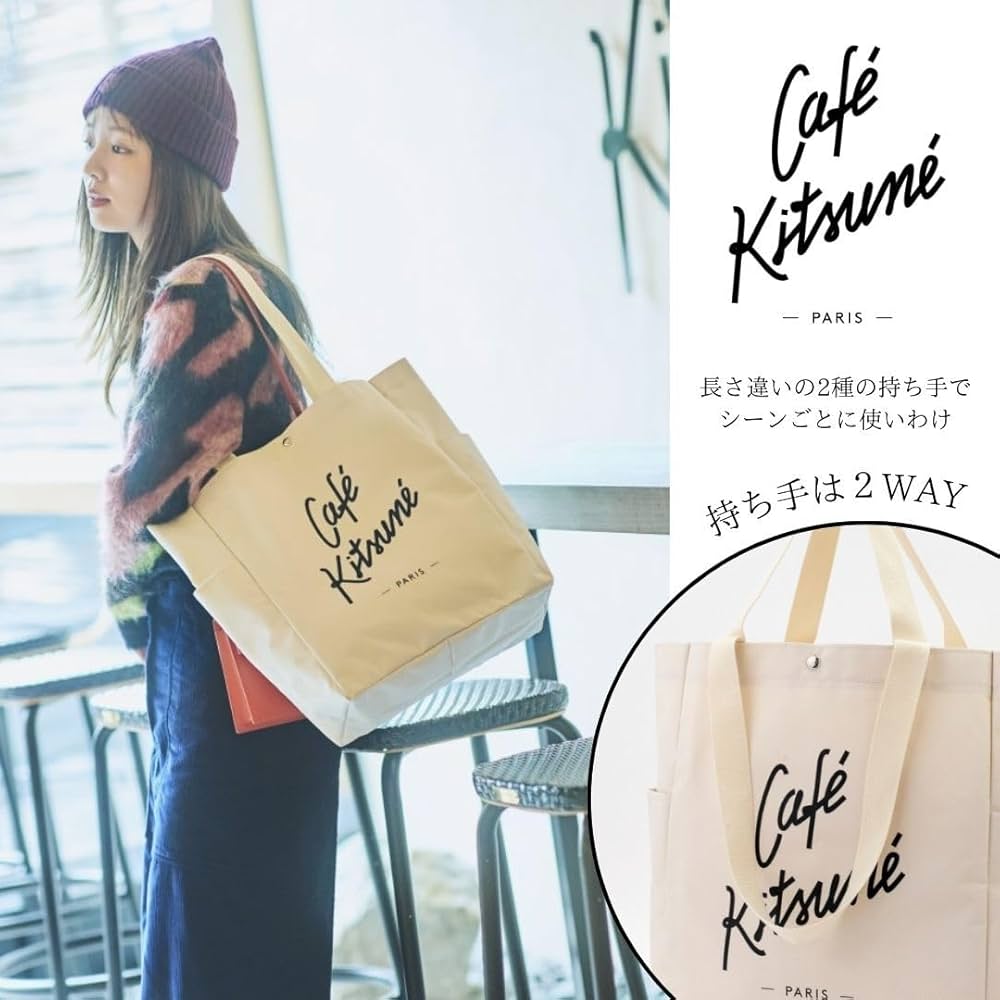 Café Kitsuné SPECIAL BOOK 2WAY TOTE BAG (宝島社ブランドムック