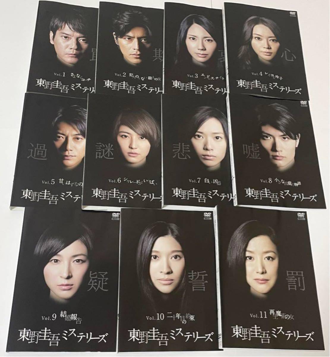 Amazon.co.jp: ！早い者勝ち！東野圭吾 ミステリーズ 全11巻 三浦春馬