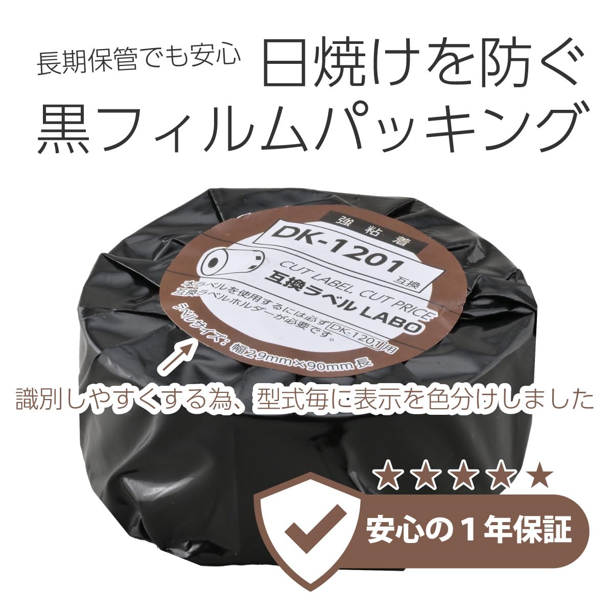 Amazon | 【互換ラベルLabo】 DK-1201 ブラザー 互換 ラベル 50ロール