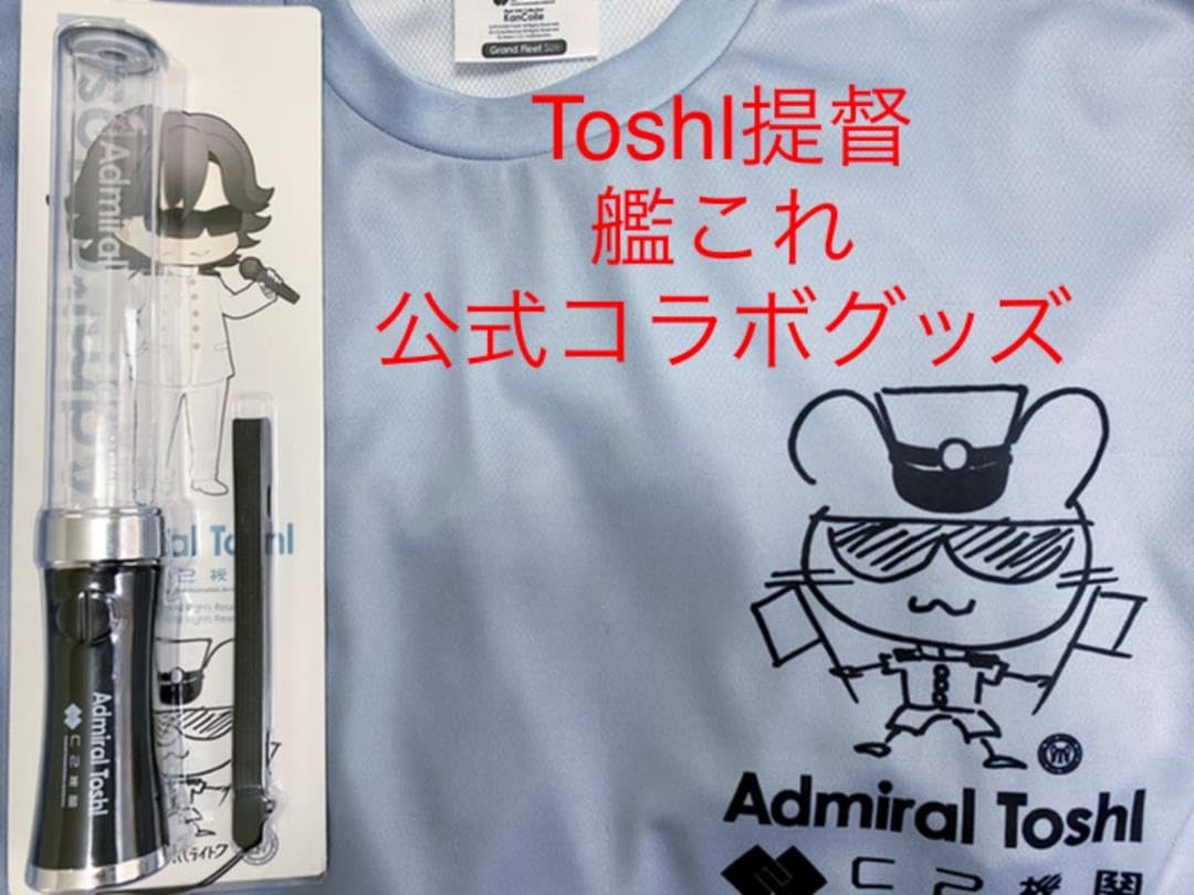 Amazon.co.jp: 鎮守府 艦これ 新春 Toshl提督 コラボ Tシャツ 探照灯