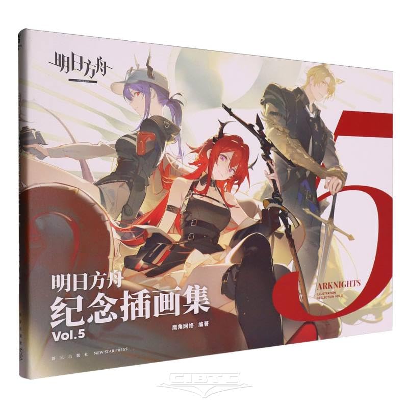 明日方舟紀念插畫集Vol.5/明日方舟纪念插画集Vol.5 Arknights
