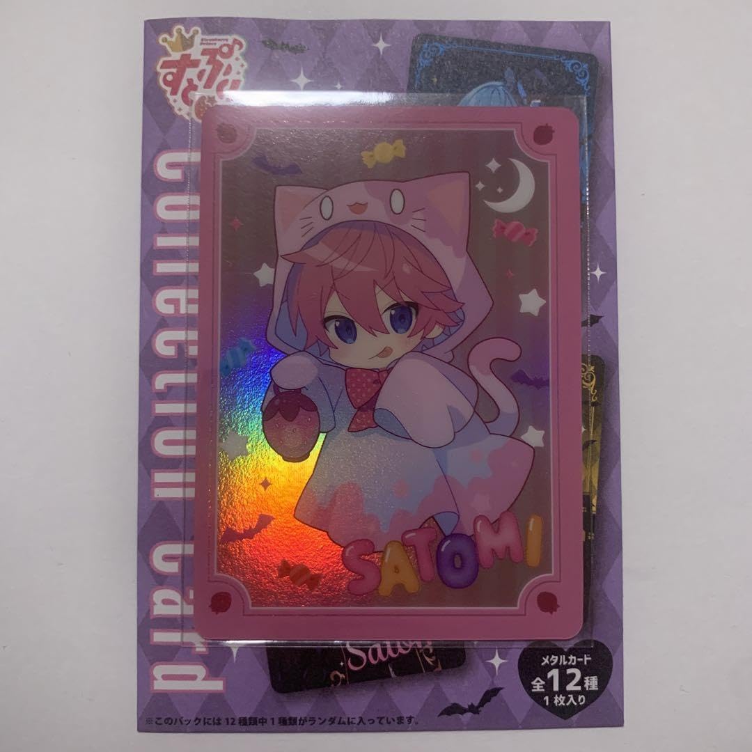 Amazon.co.jp: すとぷり さとみくん ハロウィン 2023 コレクション