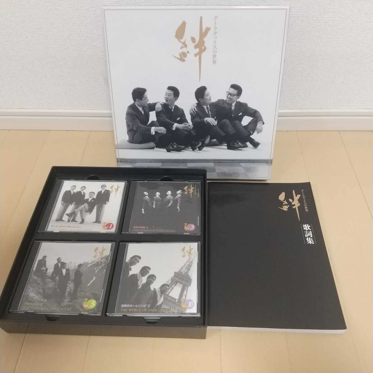 Amazon.co.jp: ダークダックスの世界 絆 CDセット 歌詞集 : おもちゃ