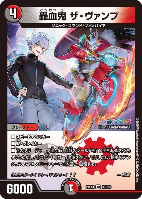Amazon.co.jp: デュエルマスターズ 轟血鬼 ザ・ヴァンプ(葛葉