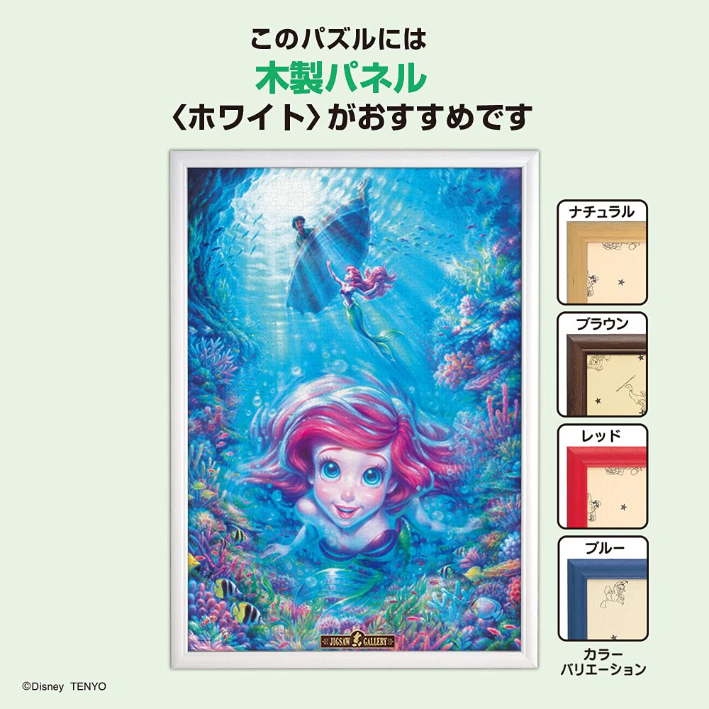 Amazon | 1000ピース ジグソーパズル ディズニー アリエル 恋する青い