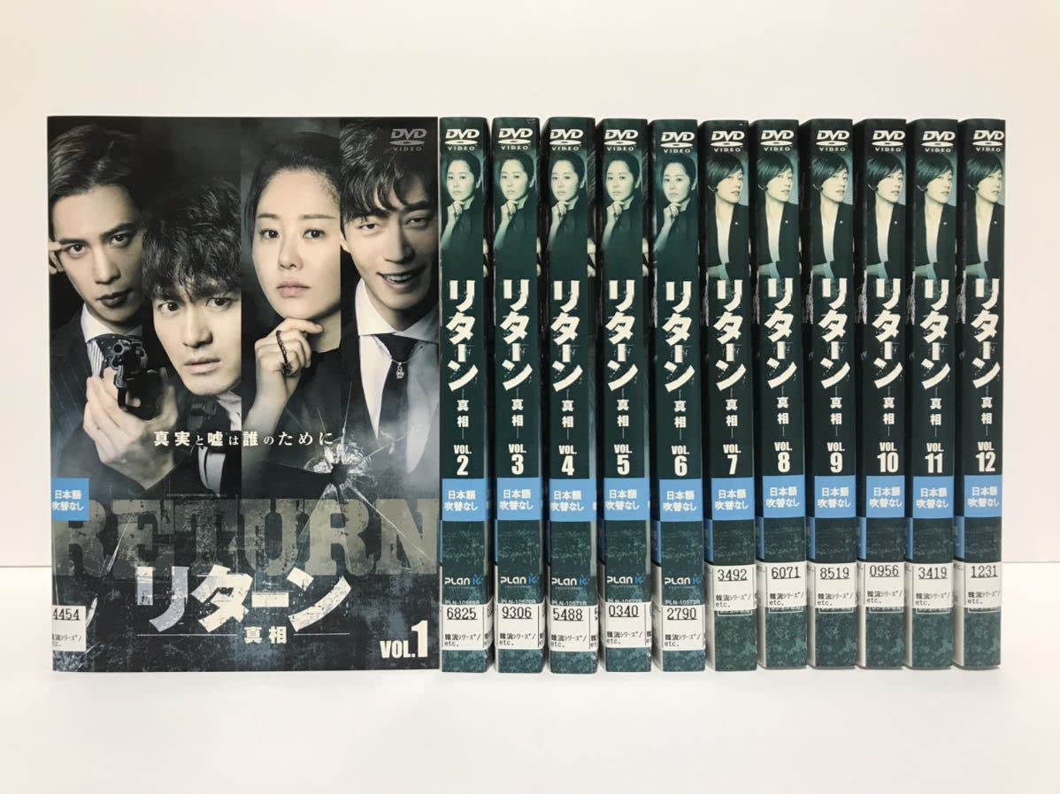 Amazon.co.jp: リターン 真相 全12巻 DVD レンタル落ち 字幕 韓国