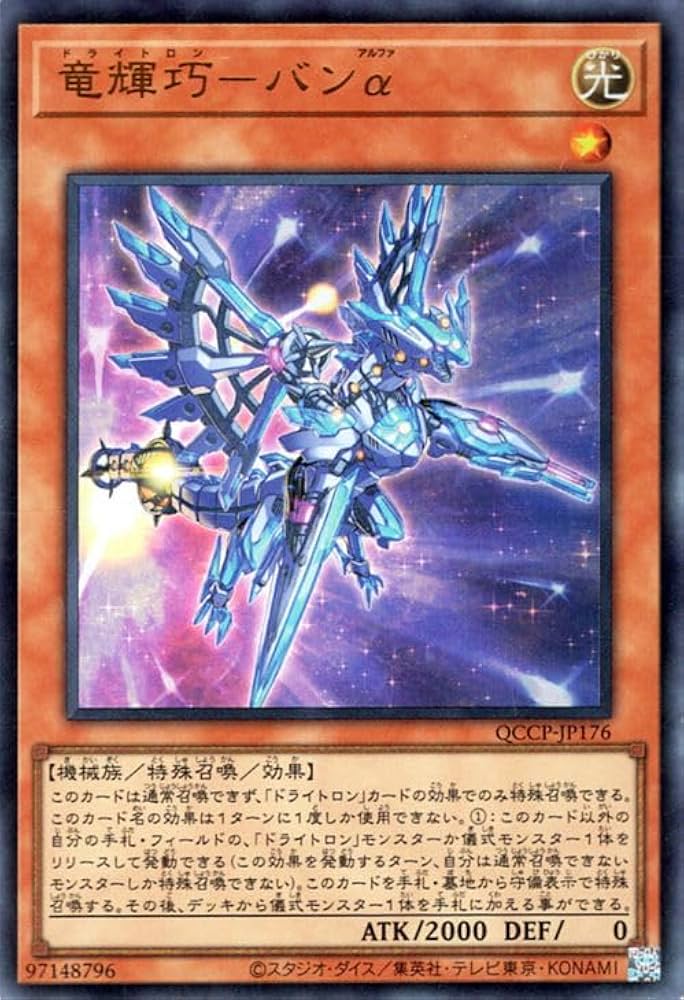 Amazon.co.jp: 遊戯王カード 竜輝巧－バンα(ウルトラレア) QUARTER