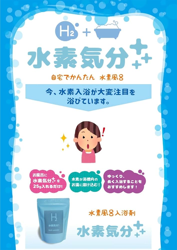 Amazon | 水素入浴剤 水素気分プラス 1kgパック 2個セット 80回分