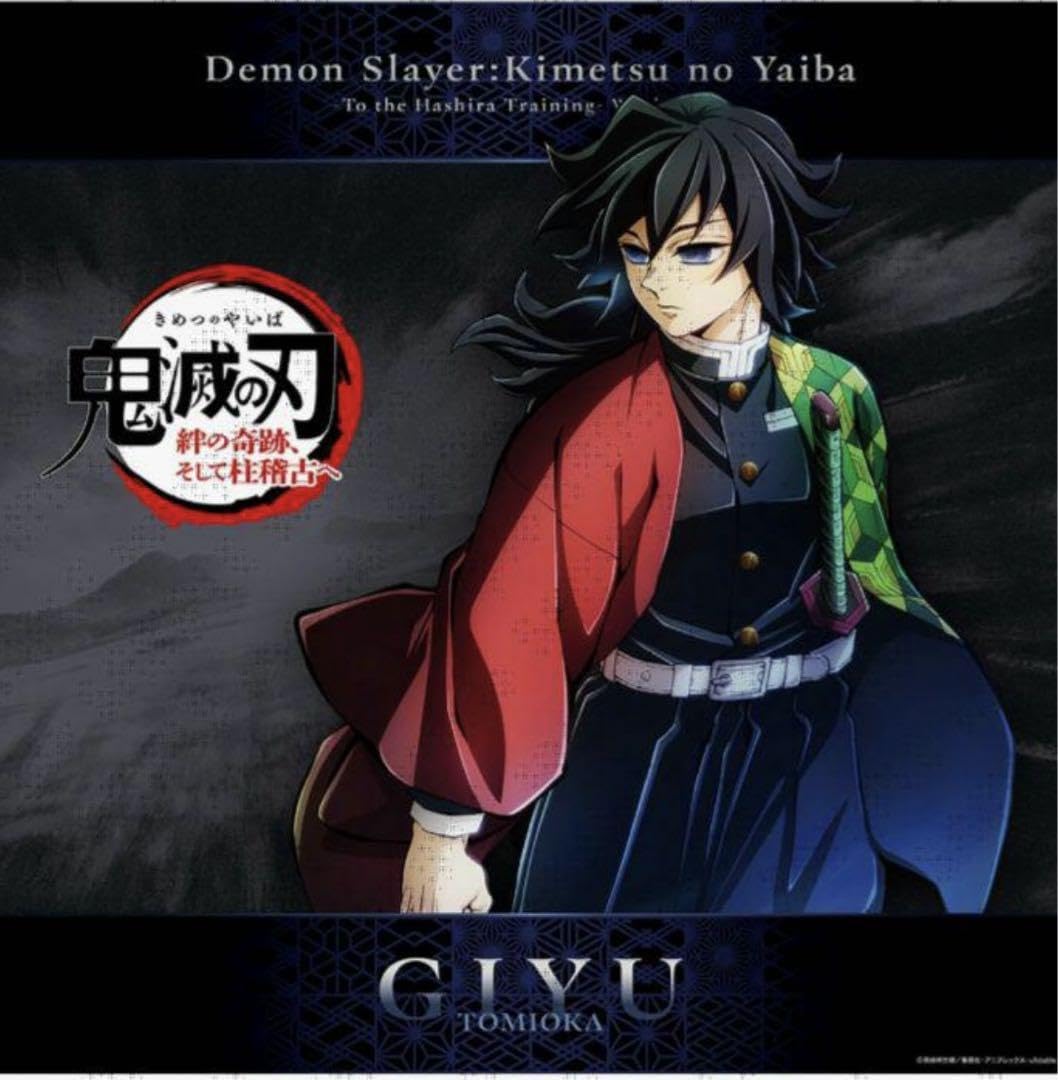 鬼滅の刃 無限城編 冨岡義勇 ダイニング ポスター 鬼滅 ダイニング