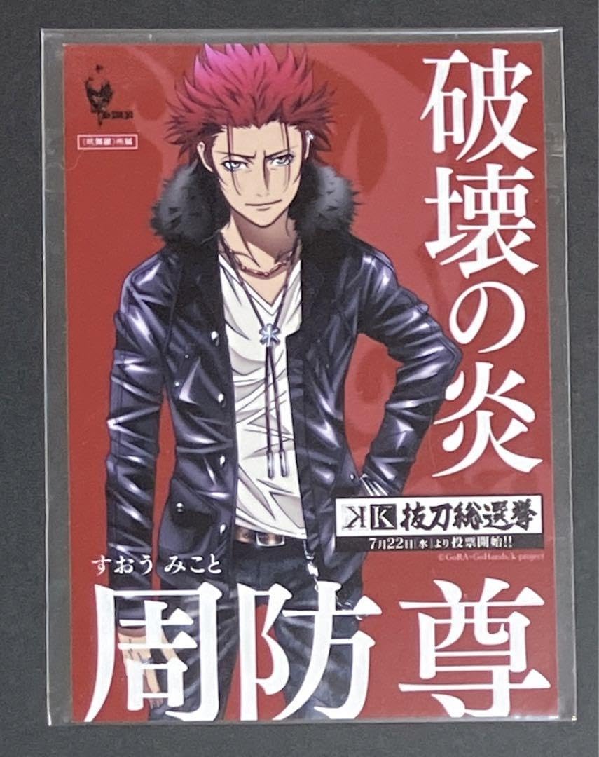 Amazon.co.jp: アニメK 周防尊 抜刀総選挙 : おもちゃ