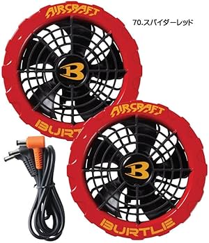 Amazon.co.jp: バートル BURTLE 新型カラーファンユニット AC371 64