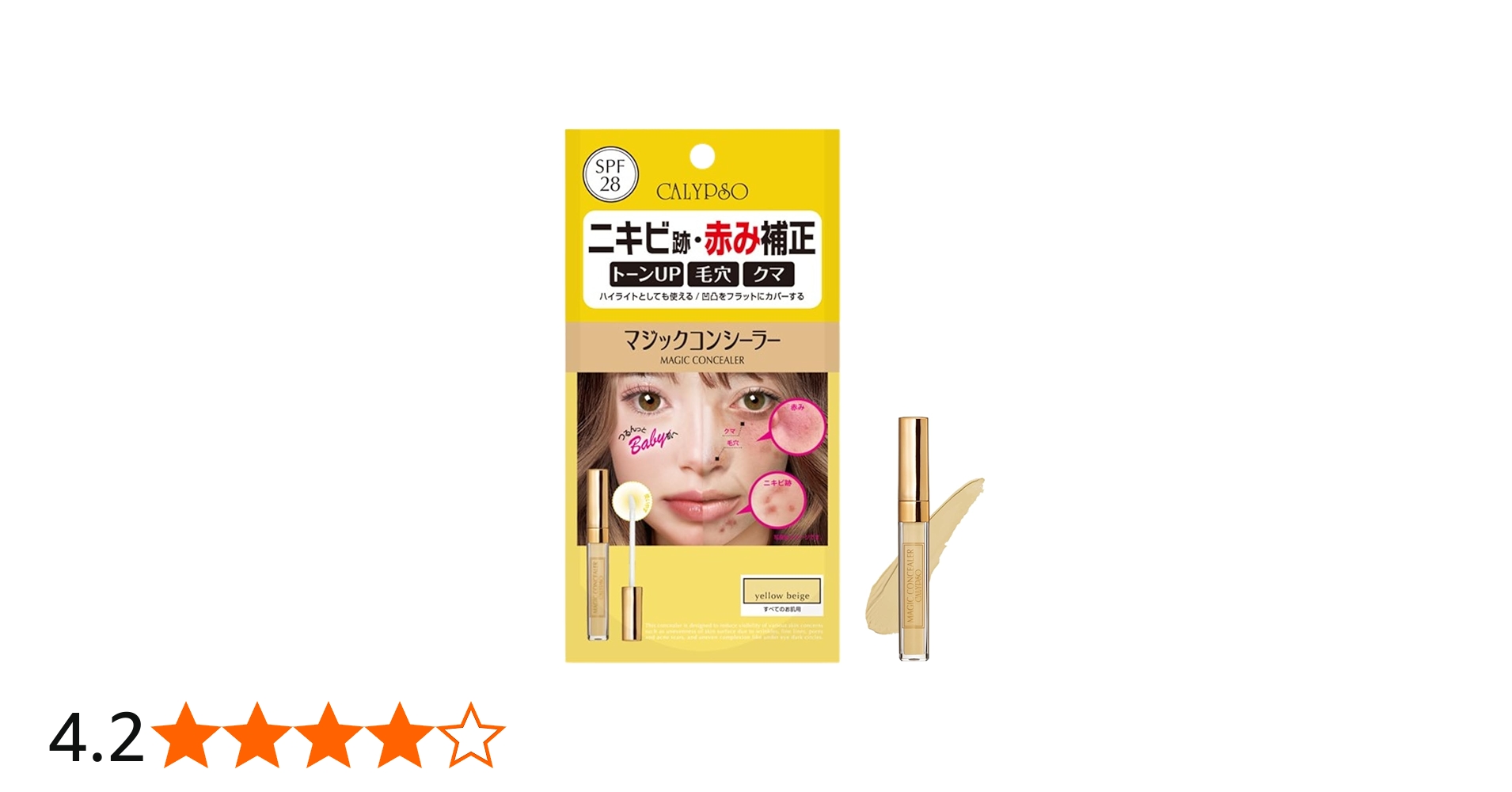 Amazon | カリプソ マジックコンシーラー SPF28 イエローベージュ E