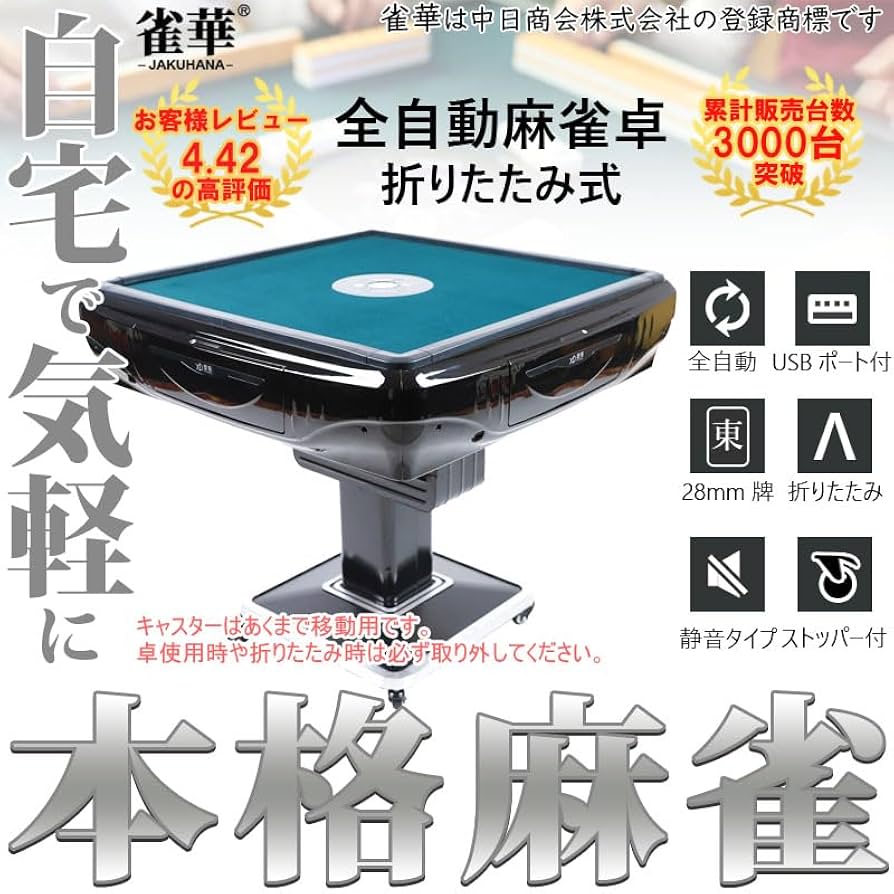 Amazon | 雀華 全自動麻雀卓 麻雀卓 麻雀セット 雀卓 麻雀卓 牌 28mm