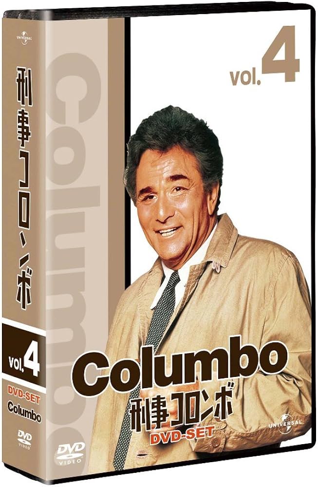 Amazon.co.jp: 刑事コロンボ完全版 DVD-SET 4 【ユニバーサルTV