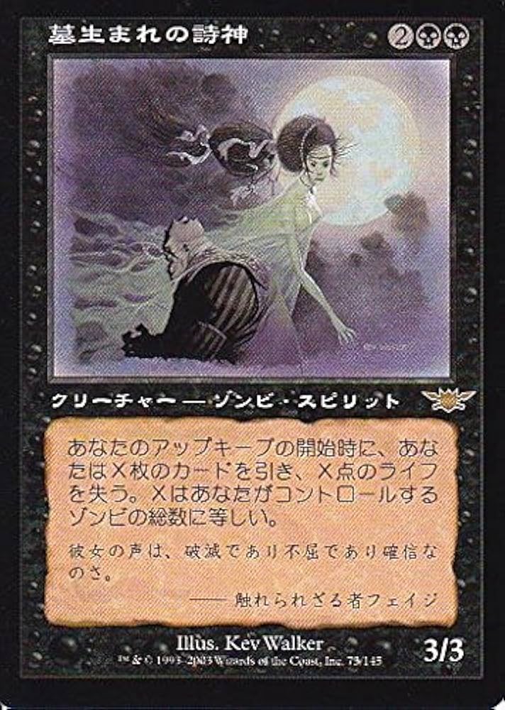 Amazon.co.jp: マジックザギャザリング MTG 黒 日本語版 墓生まれの詩