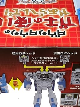 Amazon.co.jp: ガキの使い×トランスフォーマーおしゃべり浜田ロボと