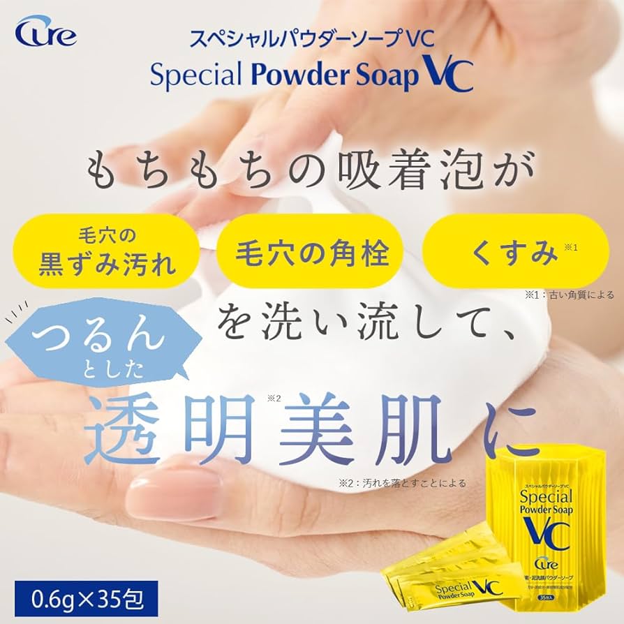 Amazon | Cure キュア スペシャルパウダーソープVC Special Powder