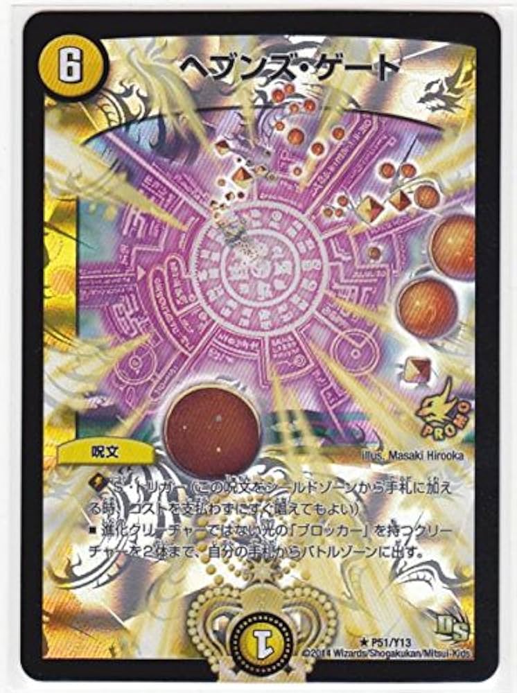 Amazon.co.jp: デュエルマスターズ 【大会優勝プロモ】 ヘブンズ