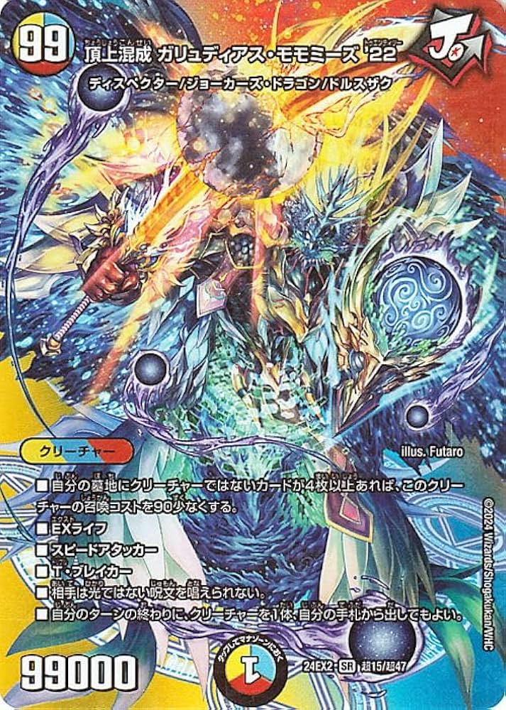 Amazon.co.jp: デュエルマスターズ 頂上混成 ガリュディアス