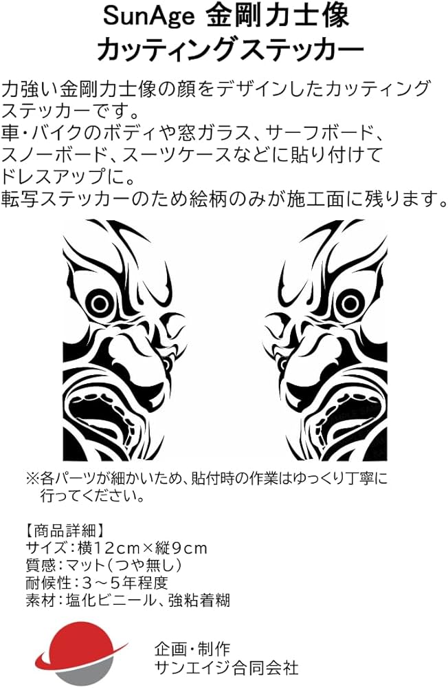 Amazon.co.jp: カッティングステッカー 金剛力士像 仁王・鬼 カー