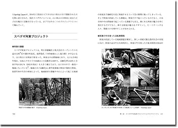 竹自転車とサステナビリティ 世界の竹自転車づくりから学ぶ