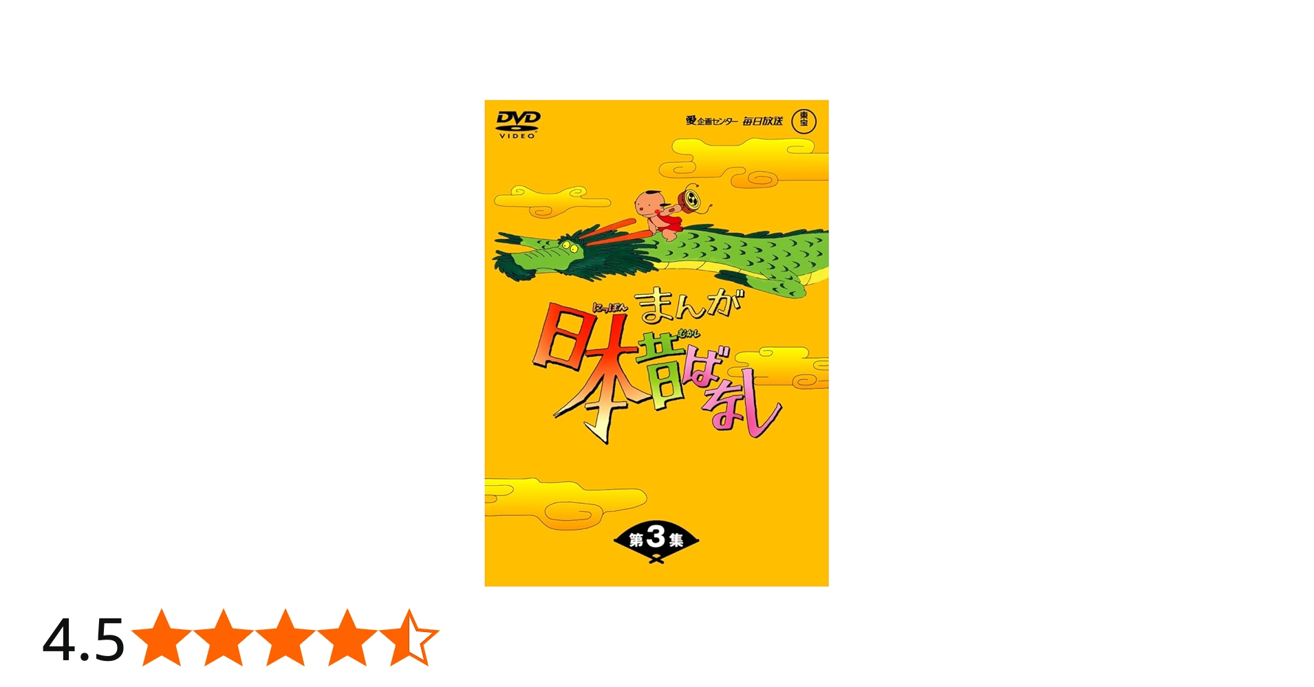 Amazon.co.jp: まんが日本昔ばなしDVD-BOX 第3集（5枚組） : 市原悦子
