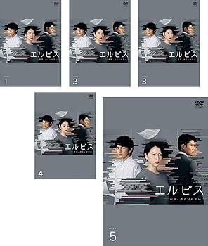 Amazon.co.jp: エルピス 希望、あるいは災い [レンタル落ち] 全5巻