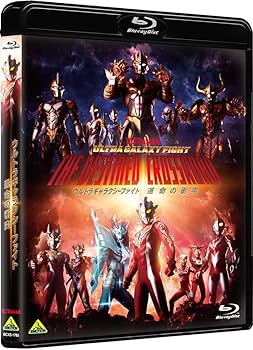 Amazon.co.jp: ウルトラギャラクシーファイト 運命の衝突 Blu-ray