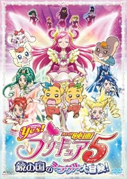 Amazon.co.jp: 映画Yes!プリキュア5 鏡の国のミラクル大冒険!【通常版