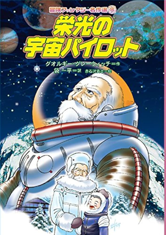 コズミックモーターズ : 遥か彼方の銀河系の宇宙船、車、パイロット
