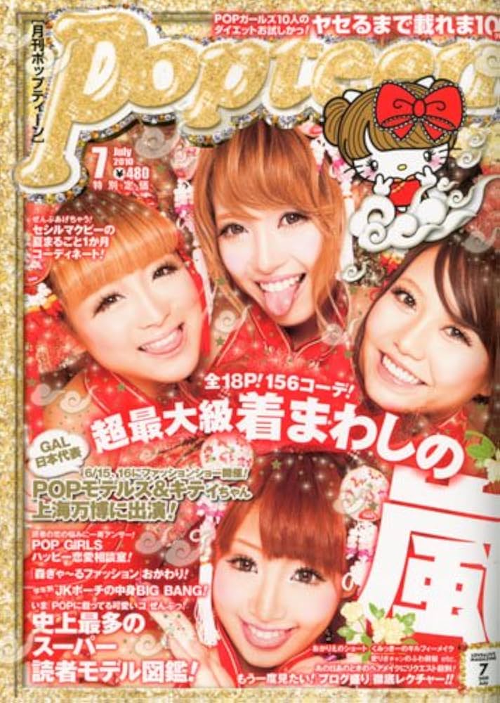 Amazon.co.jp: Popteen (ポップティーン) 2010年 07月号 [雑誌] : 本
