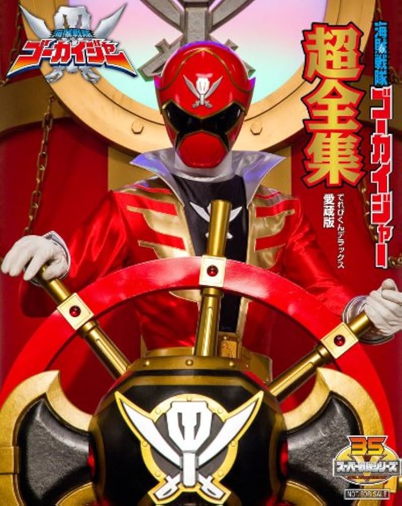 Amazon.co.jp: スーパー戦隊シリーズ 海賊戦隊ゴーカイジャー VOL.12超