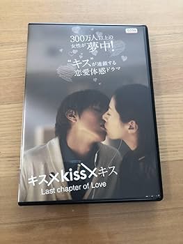 Amazon.co.jp: 邦画DVD「キス×KISS×キス」 キスが連鎖する恋愛体感