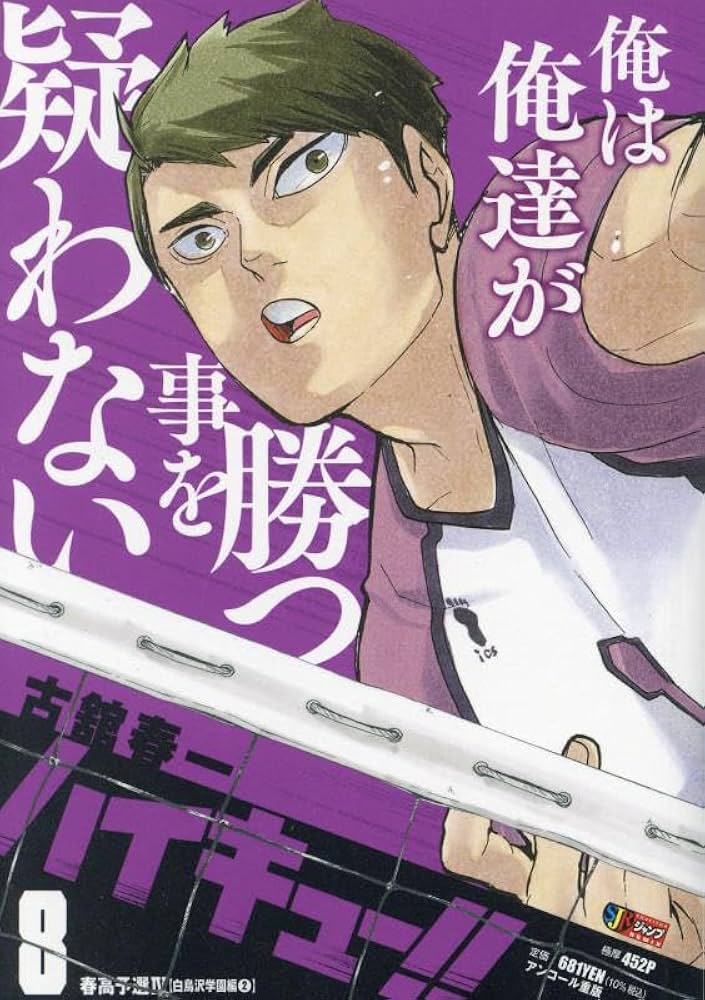 Amazon.co.jp: ハイキュー!! 8: 集英社REMIX (集英社ジャンプ