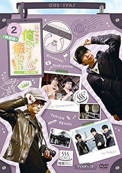 Amazon.co.jp: 江口拓也の俺たちだって癒されたい! 2 特装版 [DVD