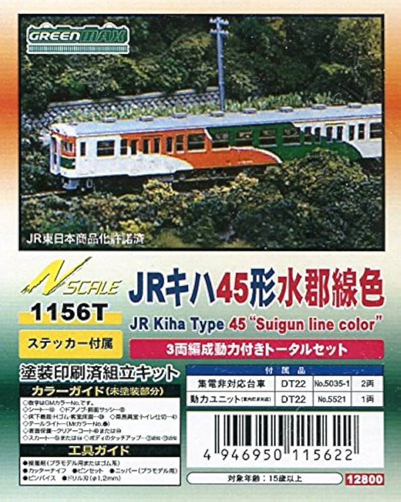 Amazon | Nゲージ 1156T JRキハ45形水郡線色 3両編成動力付きトータル