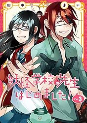 Amazon.co.jp: 妖怪学校の先生はじめました！ 19巻 (デジタル版G