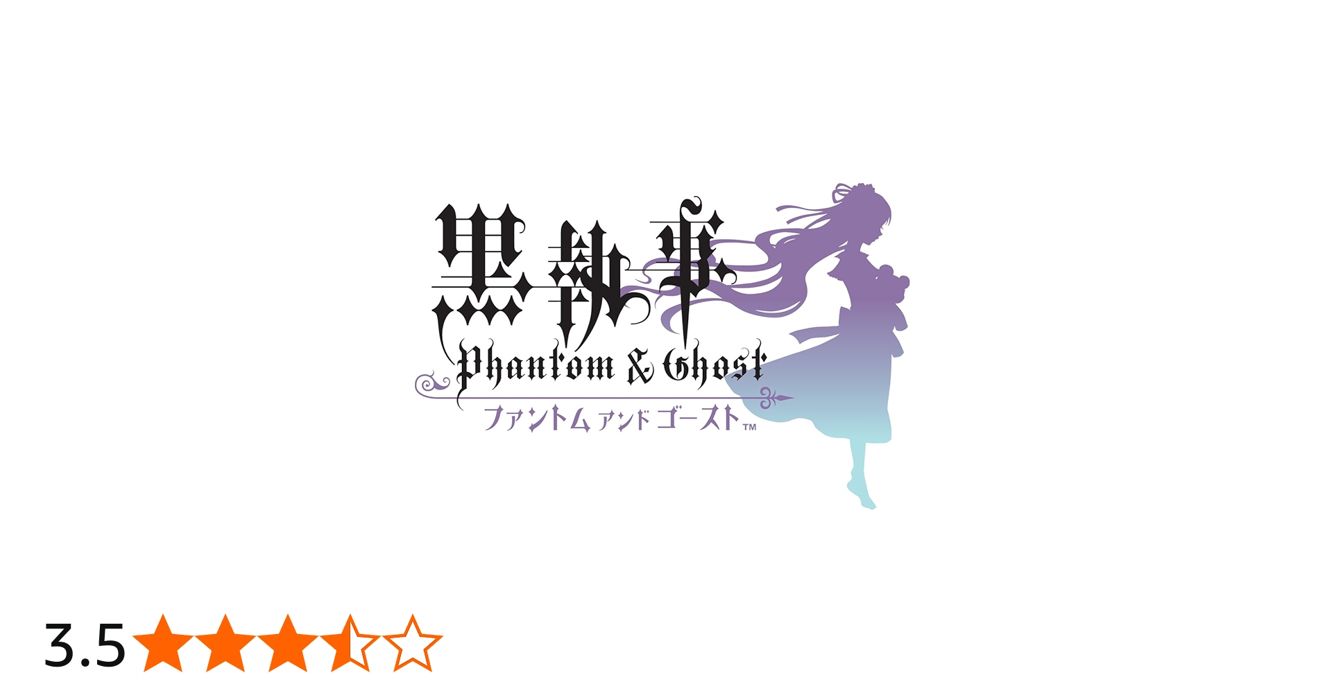 Amazon.co.jp: 黒執事 ファントム アンド ゴースト 爵位認定ボックス