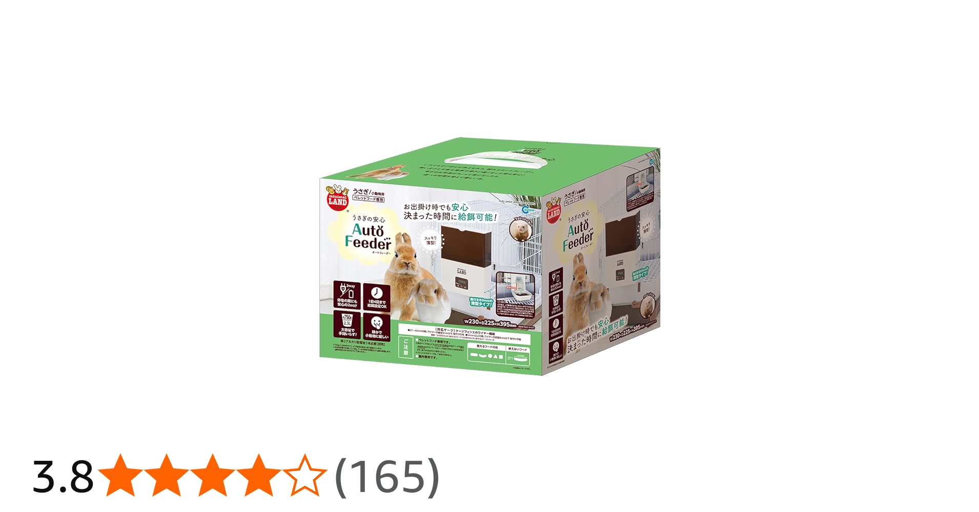 Amazon | ミニマルランド うさぎの安心オートフィーダー | ミニマル