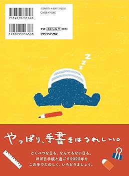 ほぼ日手帳公式ガイドブック2022 | ほぼ日刊イトイ新聞, ほぼ日刊