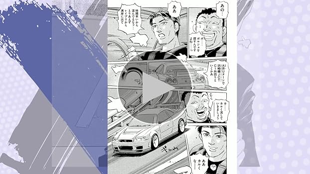 Amazon.co.jp: 首都高SPL(1) (ヤングマガジンコミックス) : 楠 み