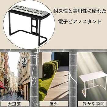 Amazon | 電子ピアノ 台 木製 電子ピアノスタンド ピアノ台 見た目も
