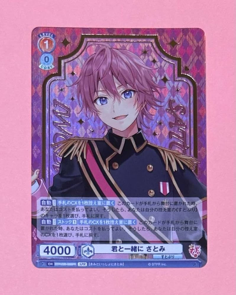 Amazon.co.jp: トレカ すとぷり さとみくん SPR 君と一緒に : おもちゃ