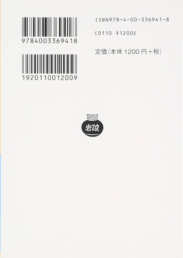種の論理――田辺元哲学選I (岩波文庫) | 田辺 元, 藤田 正勝 |本 | 通販