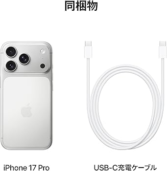 Amazon.co.jp: Apple iPhone 17 Pro 256GB (SIMフリー)：最大120Hz の