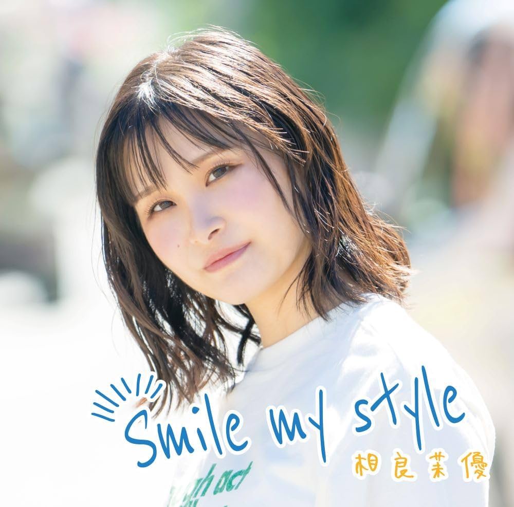 Amazon.co.jp: 相良茉優 : 【Amazon.co.jp限定】Smile my style (初回