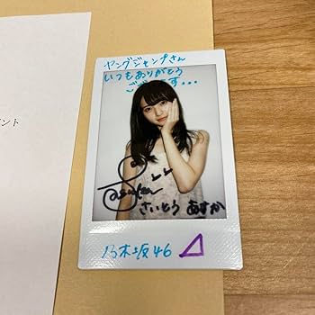 Amazon.co.jp: 齋藤飛鳥 直筆サイン入りチェキ : おもちゃ