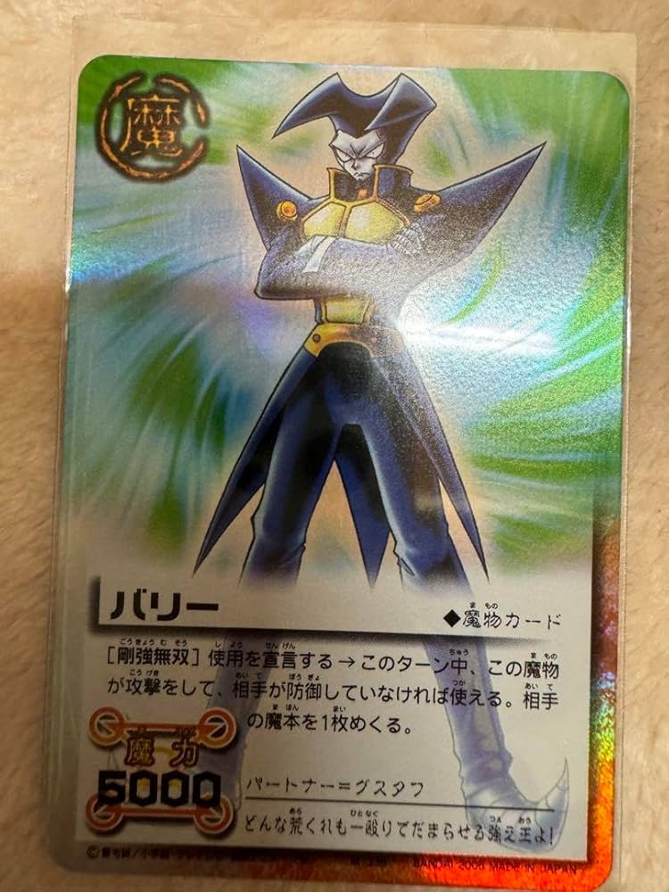 Amazon.co.jp: 金色のガッシュベル バリー カード : おもちゃ