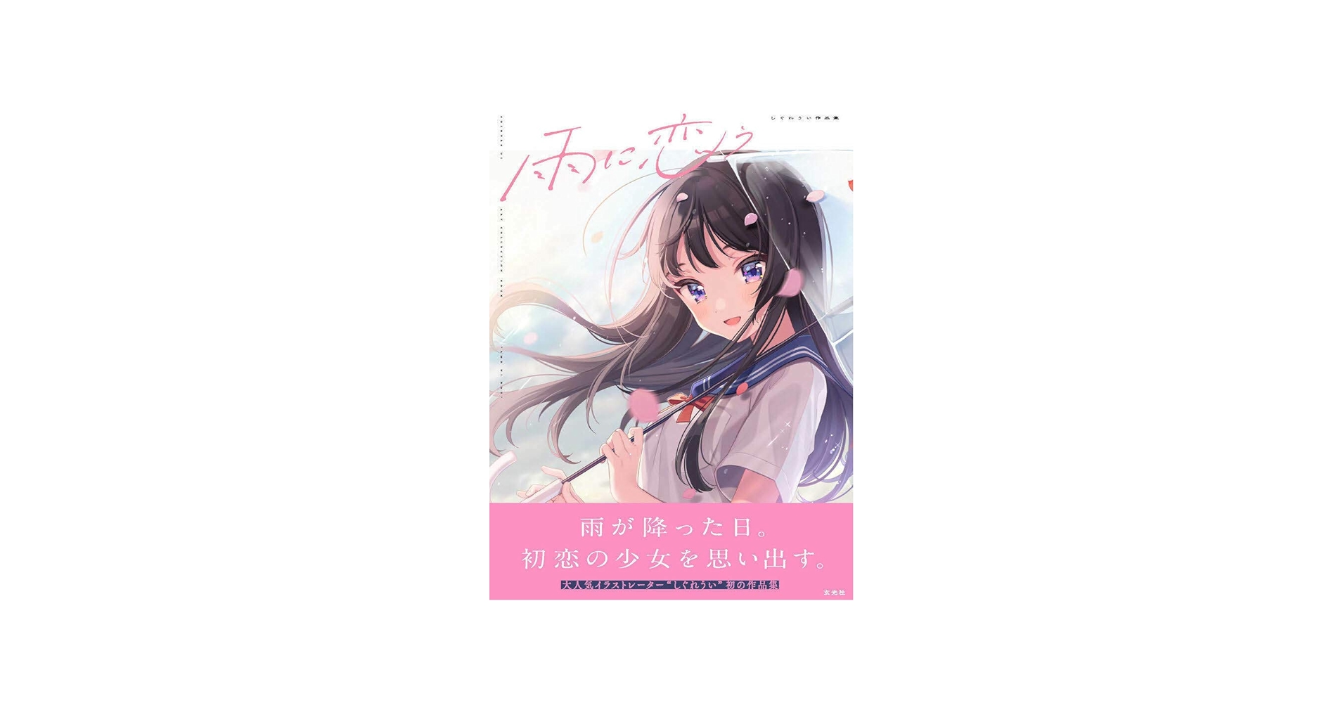 Amazon.com: Shigure Ui Art Collection Book: Ame Ni Kou / 雨に恋う